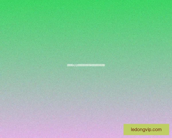 乐动体育app下载全面解析功能特色与用户体验深度指南